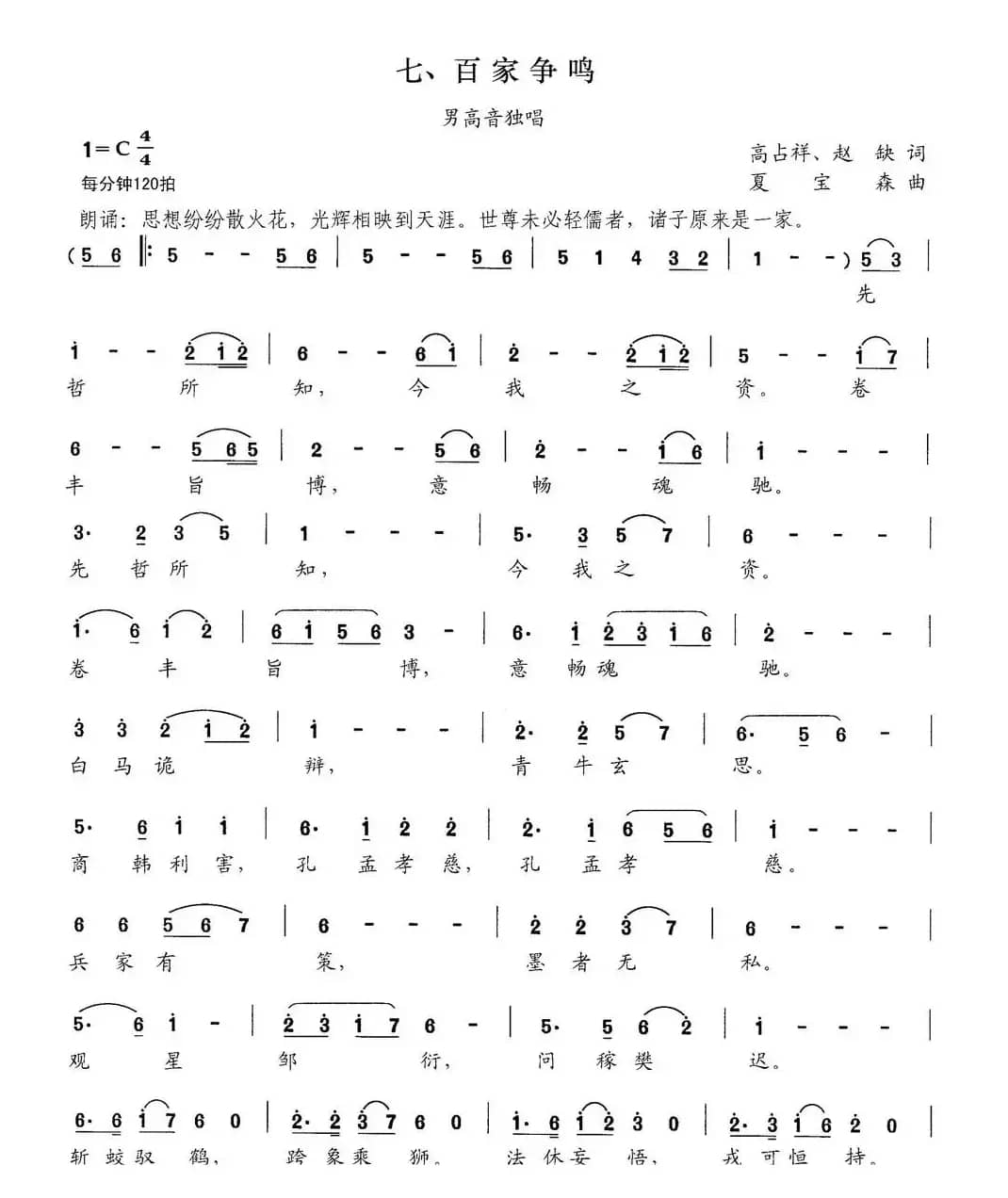 百家争鸣（交响大合唱《新千字文》组歌）