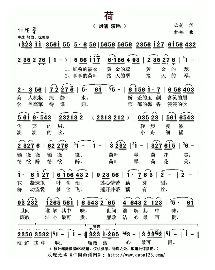 荷（云剑词 於楠曲）