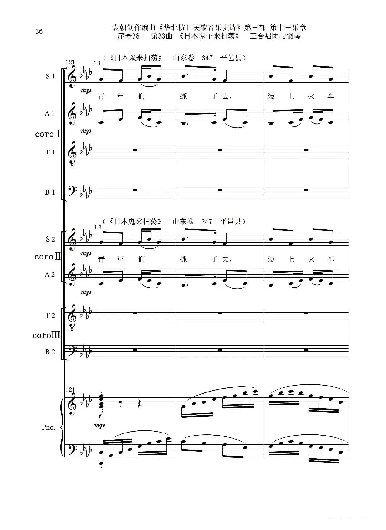 序号38第33曲《日本鬼子来扫荡》三合唱团与钢琴