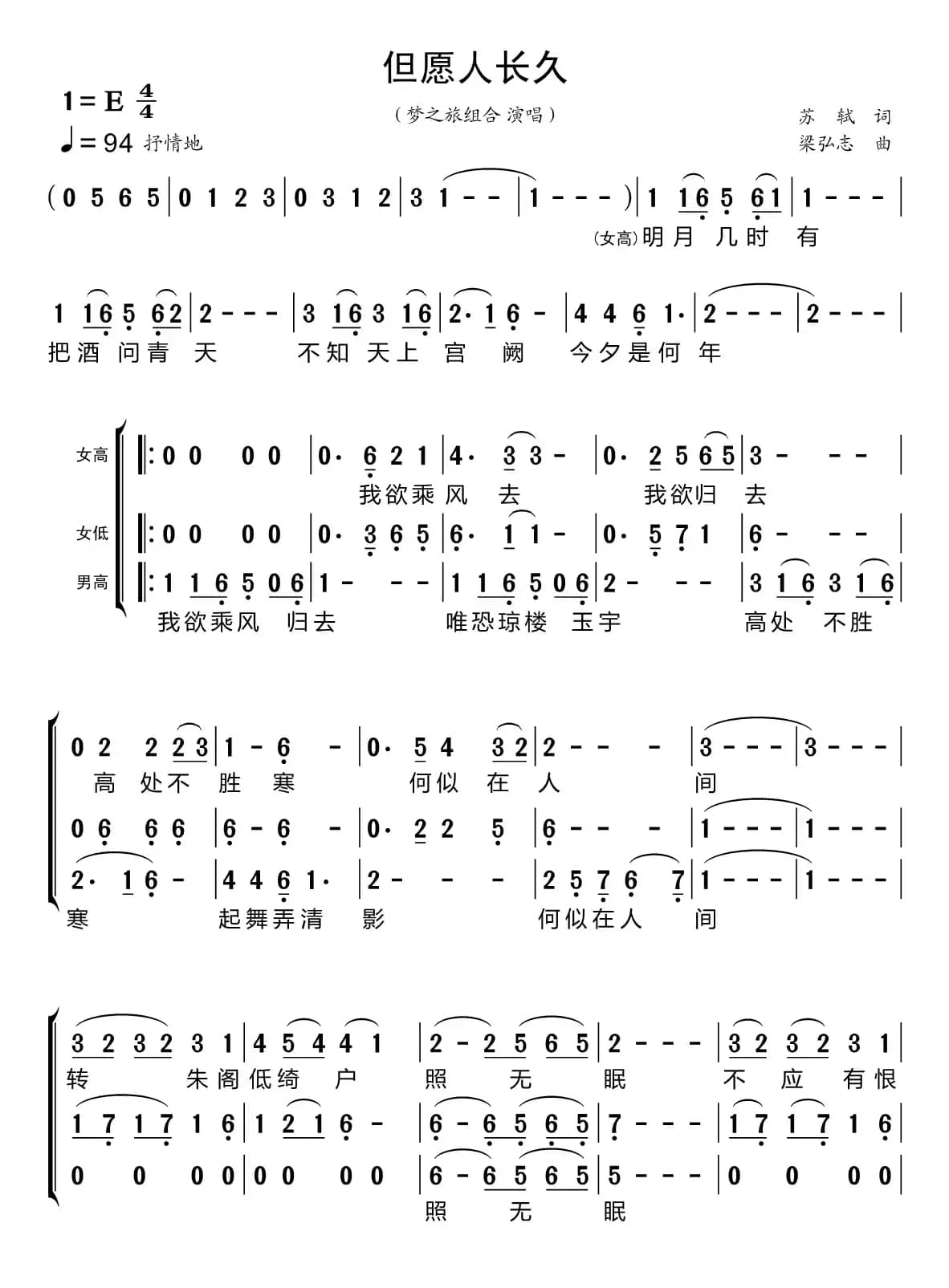 但愿人长久（梦之旅组合）