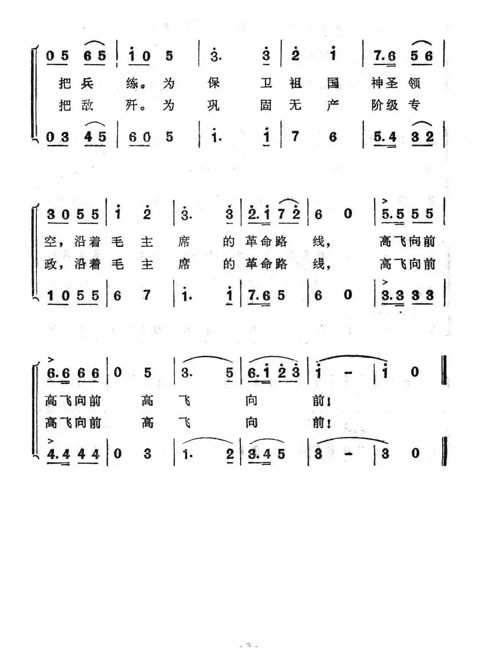 沿着毛主席的革命路线高飞向前（二重唱）
