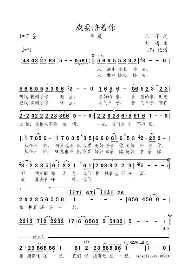 我要陪着你（乙子词 刘青曲）