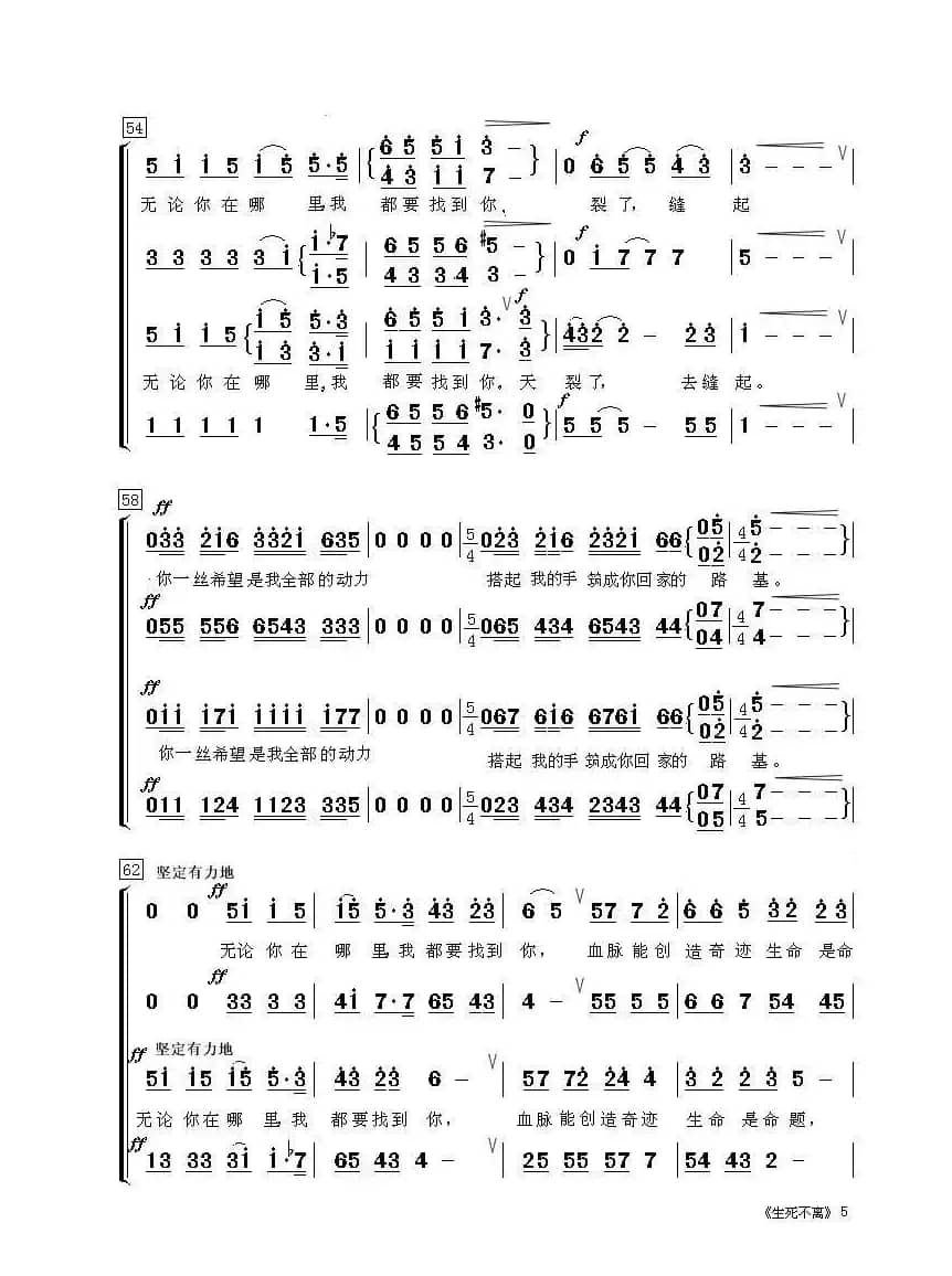 生死不离（混声合唱）