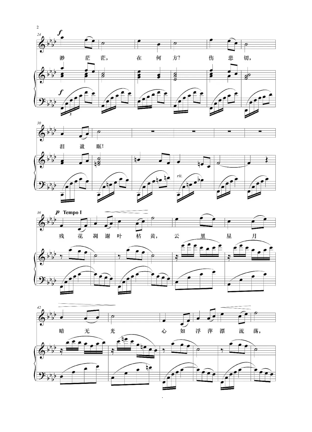 斯人何在 正谱（原降A调）