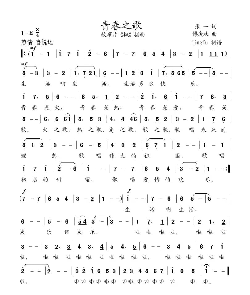 青春之歌（电影《枫》插曲）