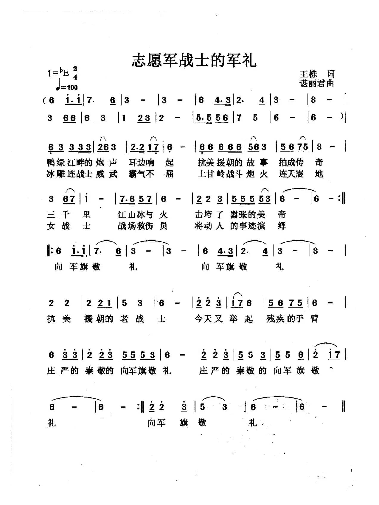 志愿军战士的军礼 
