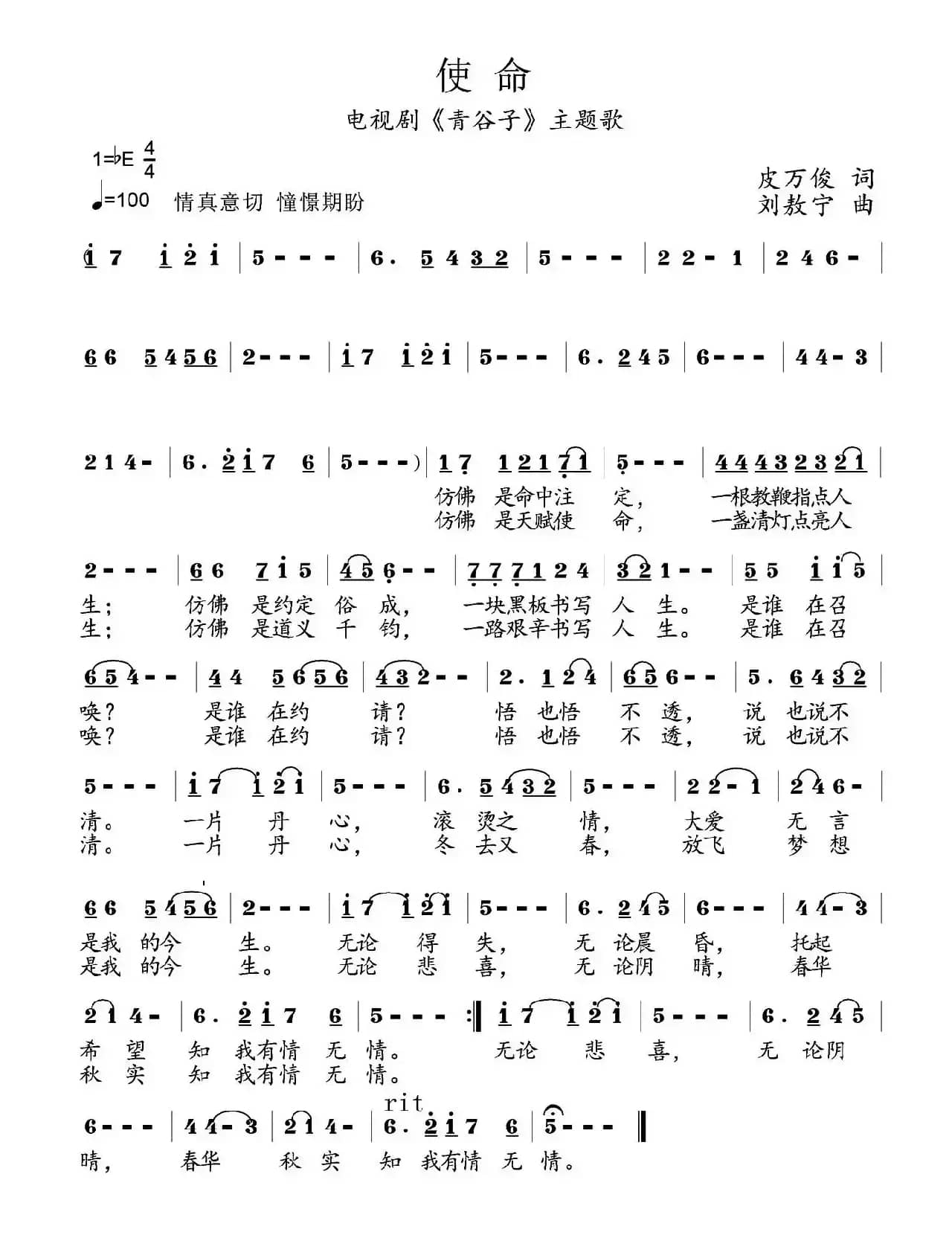 使命（电视剧《青谷子》主题歌）