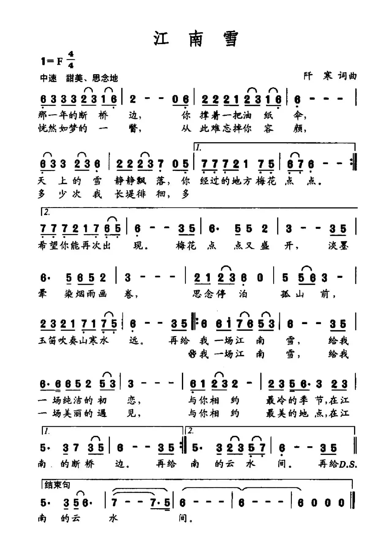 江南雪（阡寒词 阡寒曲）