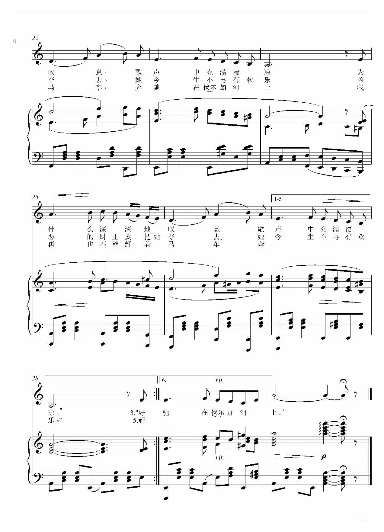 三套车 正谱（C调）