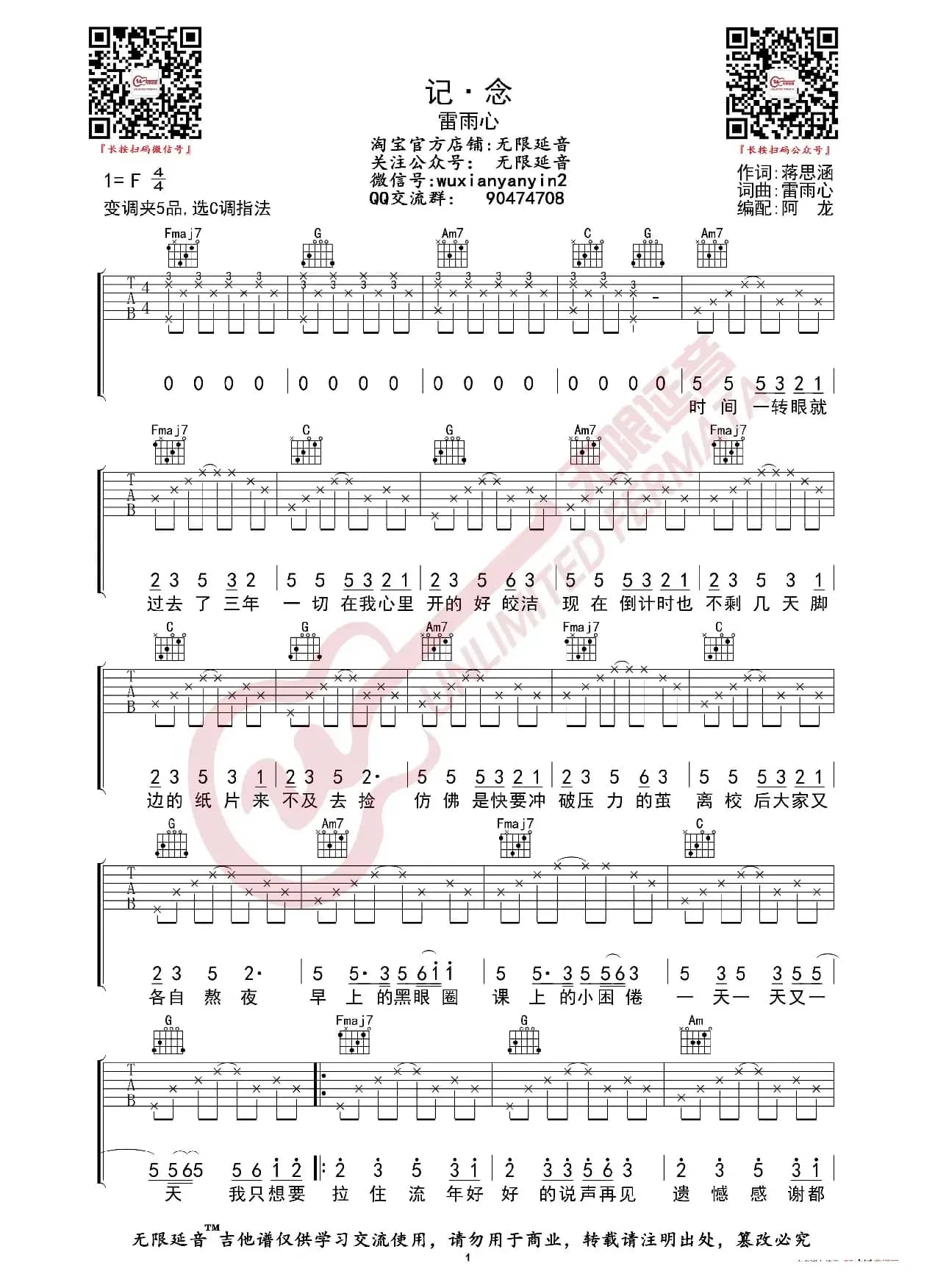 雷雨心 记念 吉他谱（无限延音编配）
