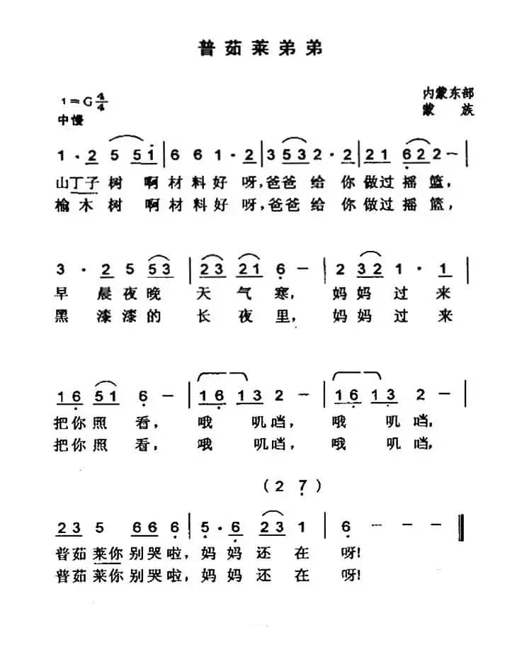 普茹莱弟弟（内蒙民歌）