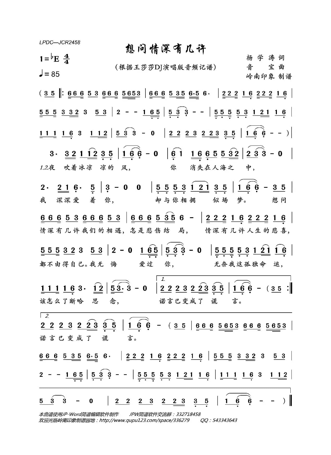 想问情深有几许