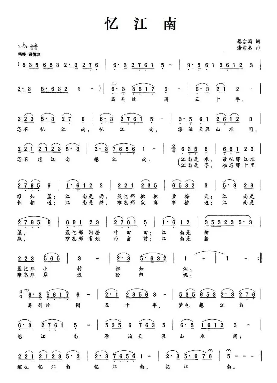 忆江南（蔡宗周词 谢希盛曲）