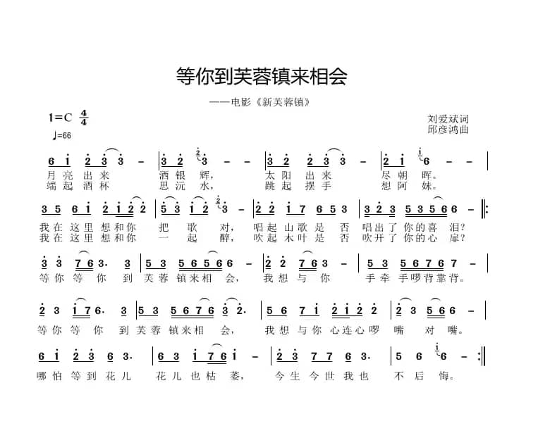 等你到芙蓉镇来相会