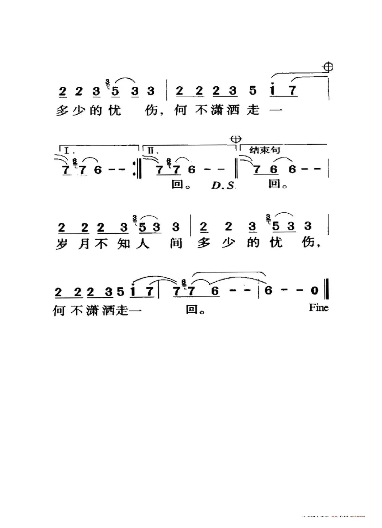 潇洒走一回（老人适用）