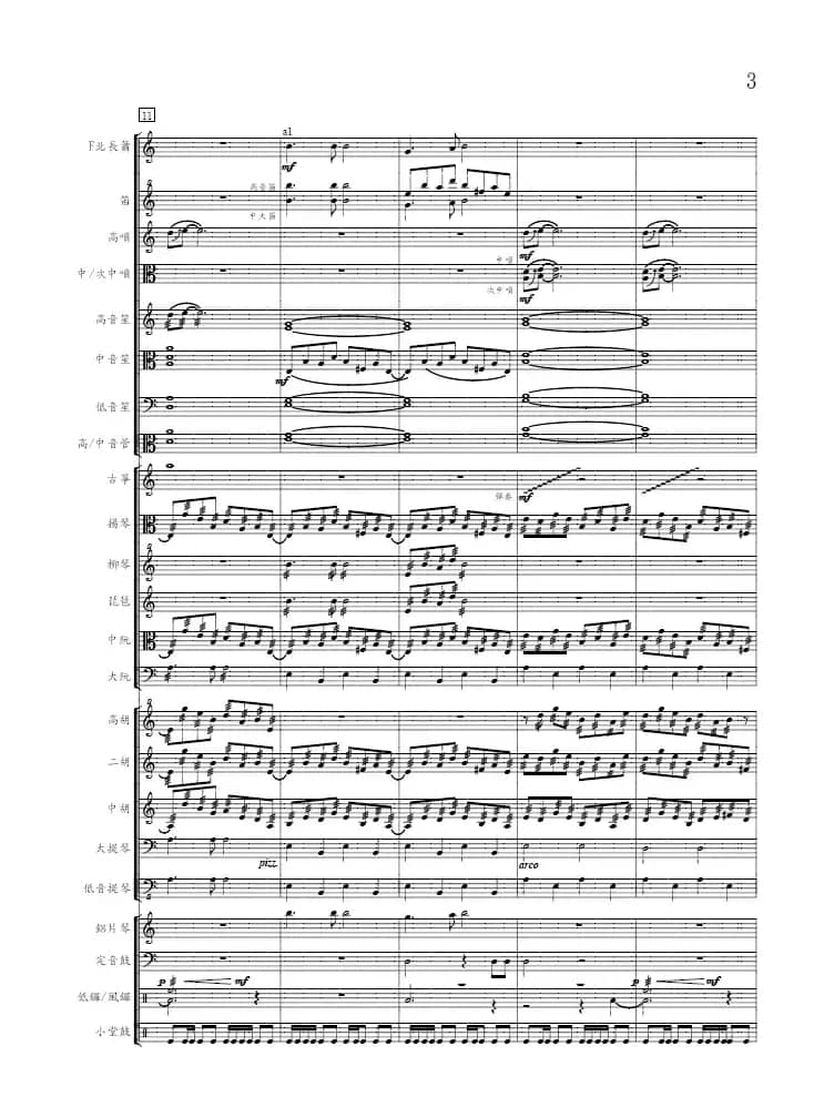 新阕胡笳十八拍（声乐+古琴+民族乐团）