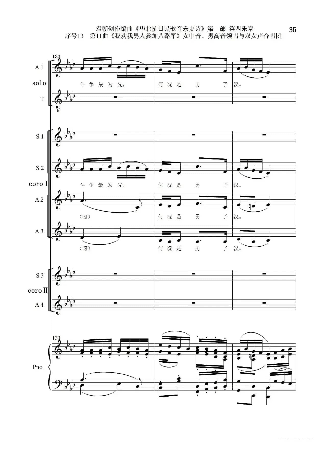 序号13第11曲《我劝我男人参加八路军》女中音、男高音领唱 双合唱团与钢琴