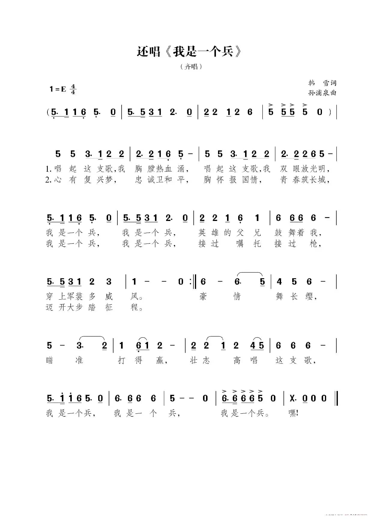 还唱《我是一个兵》