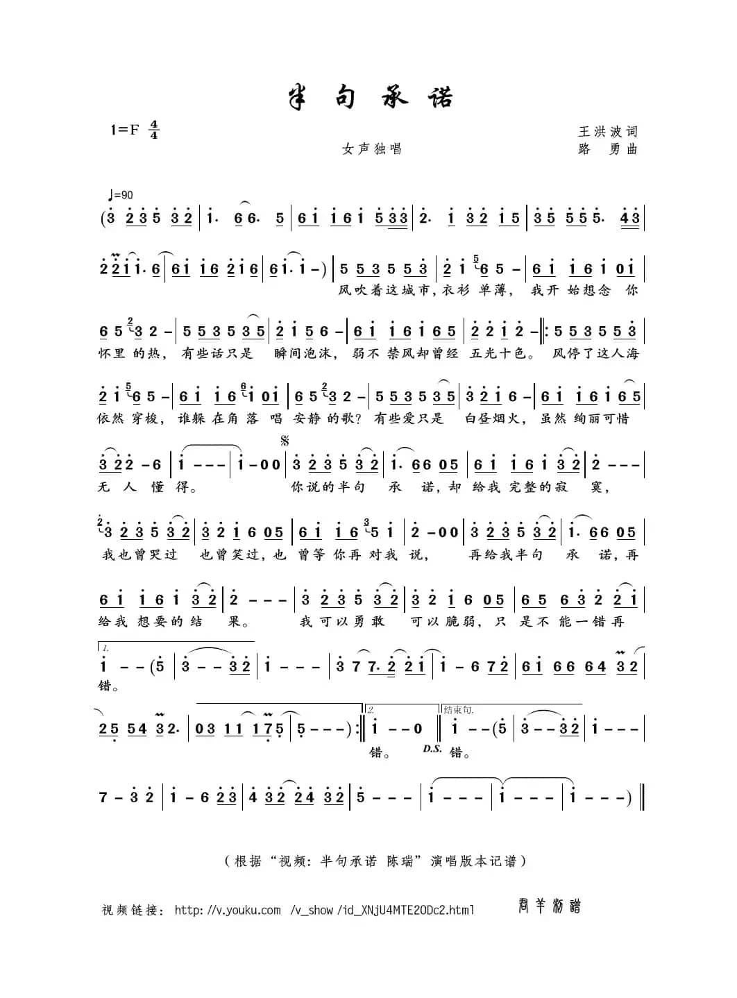 半句承诺（王洪波词 路勇曲）