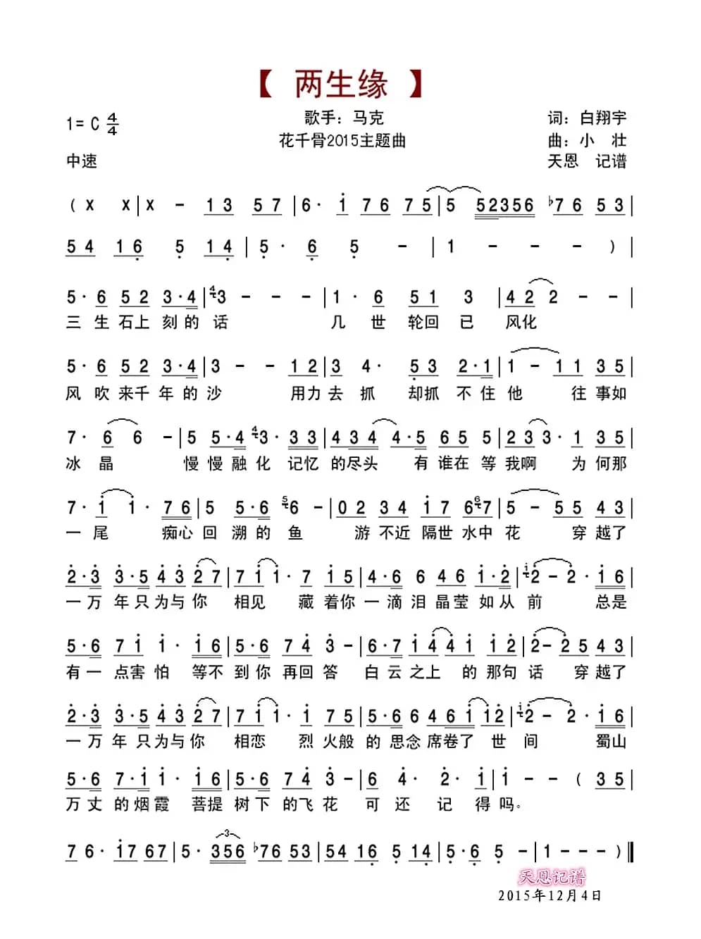 两生缘（花千骨2015主题曲）