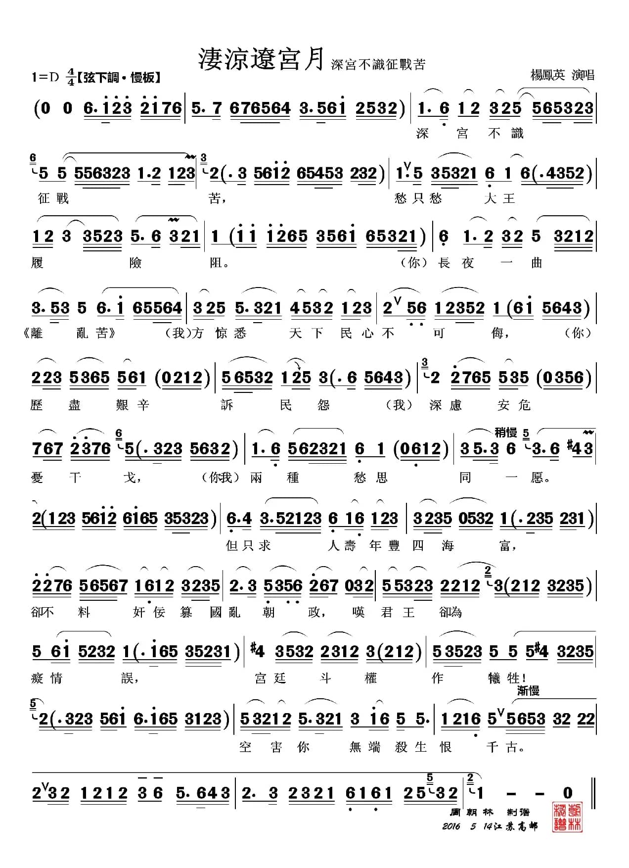 深宫不识征战苦（越剧《凄凉辽宫月》选段）