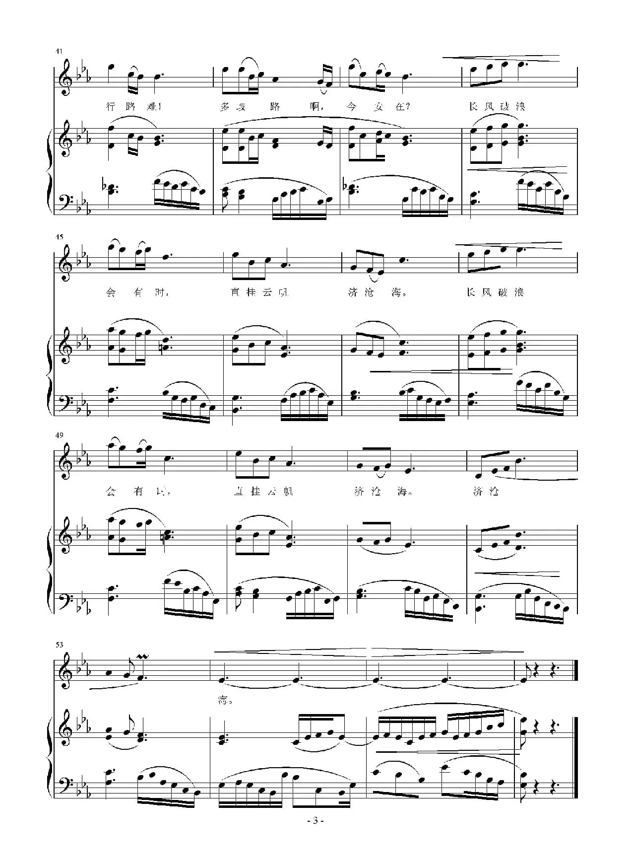 行路难（[唐]李白词 刘智强曲 正谱）