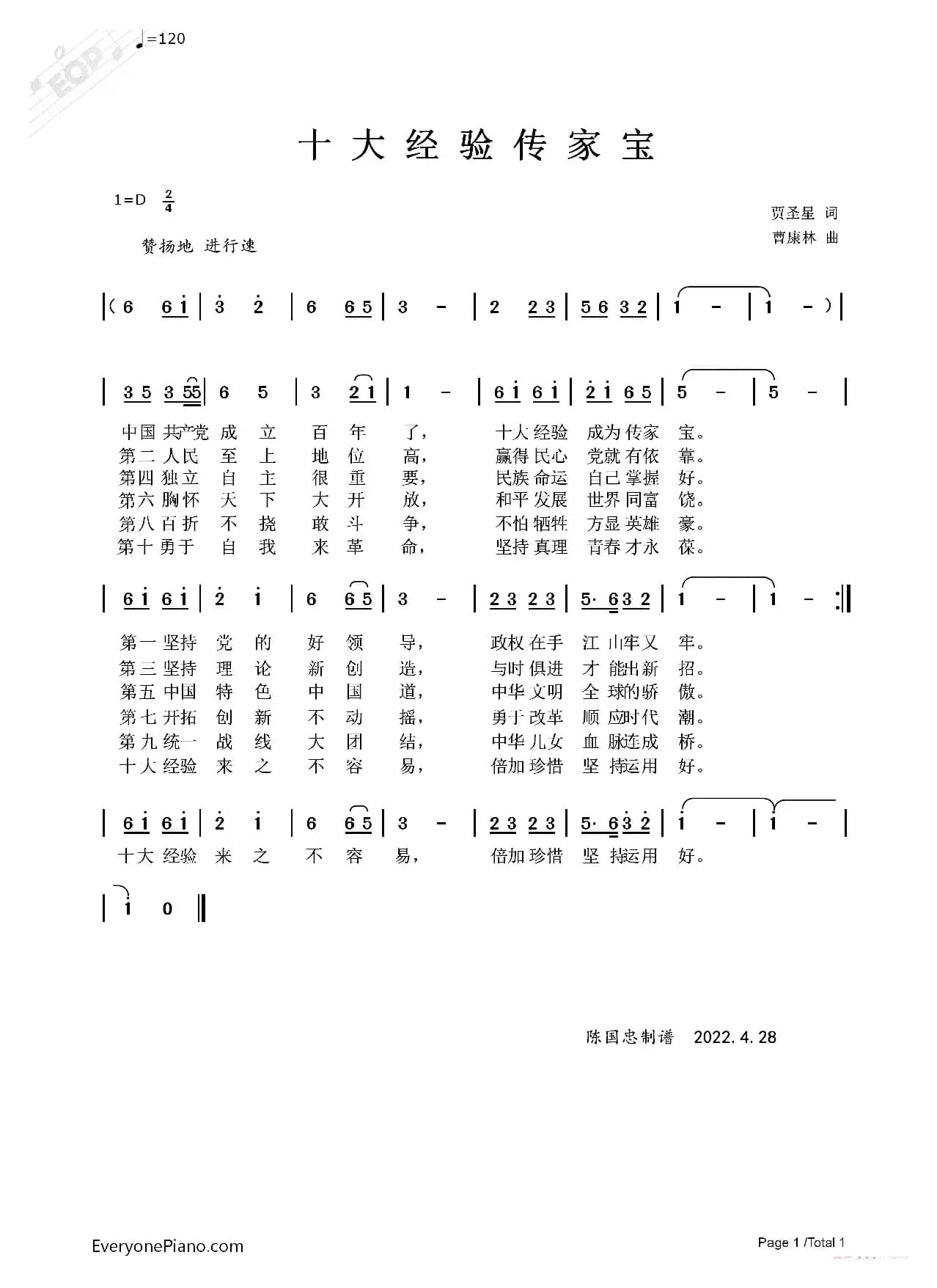 十大经验传家宝（原创）