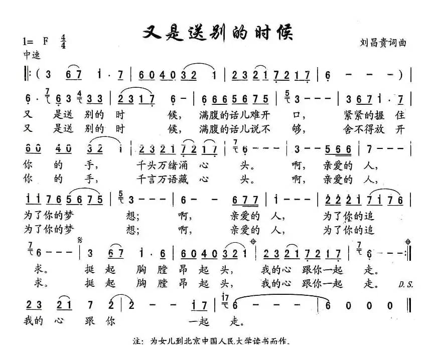 又是送别的时候