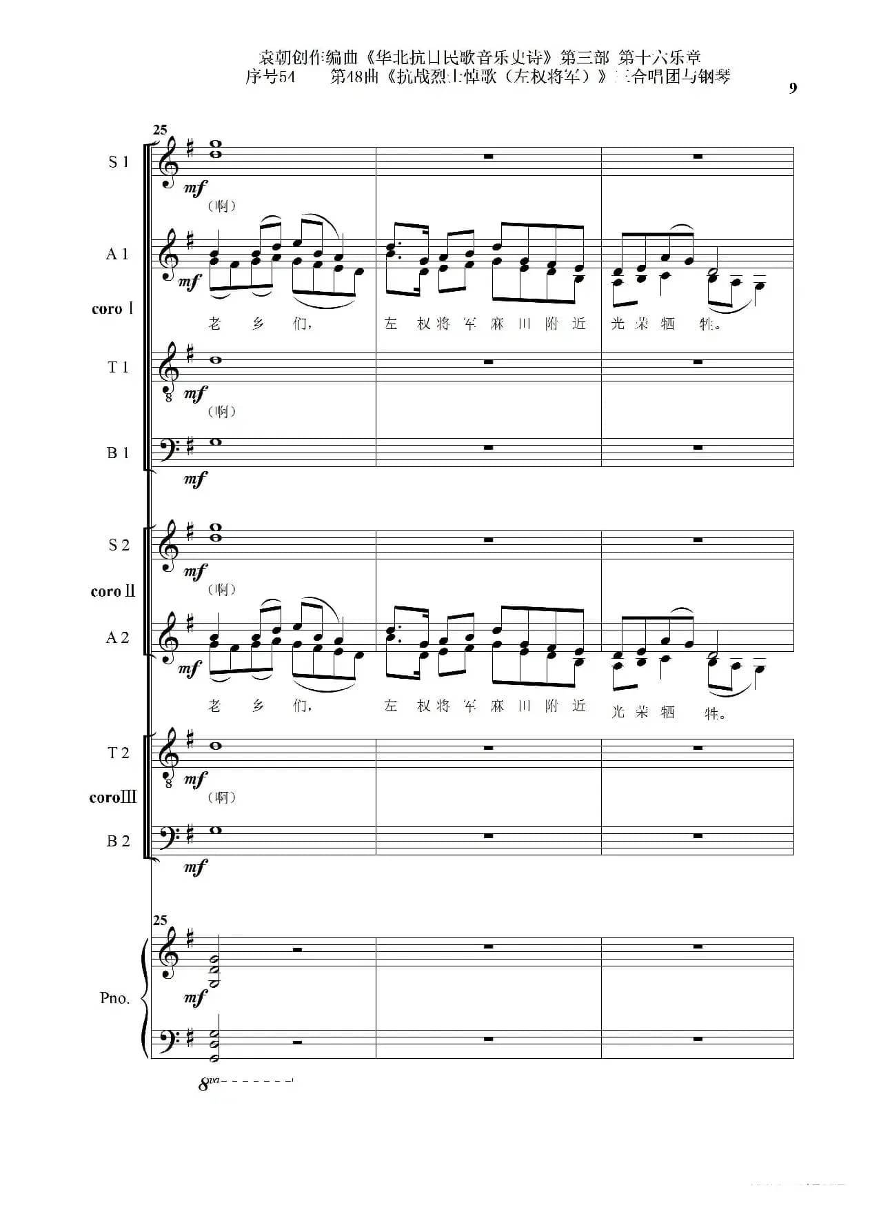序号54第48曲《抗战烈士悼歌（左权将军）》三合唱团与钢琴