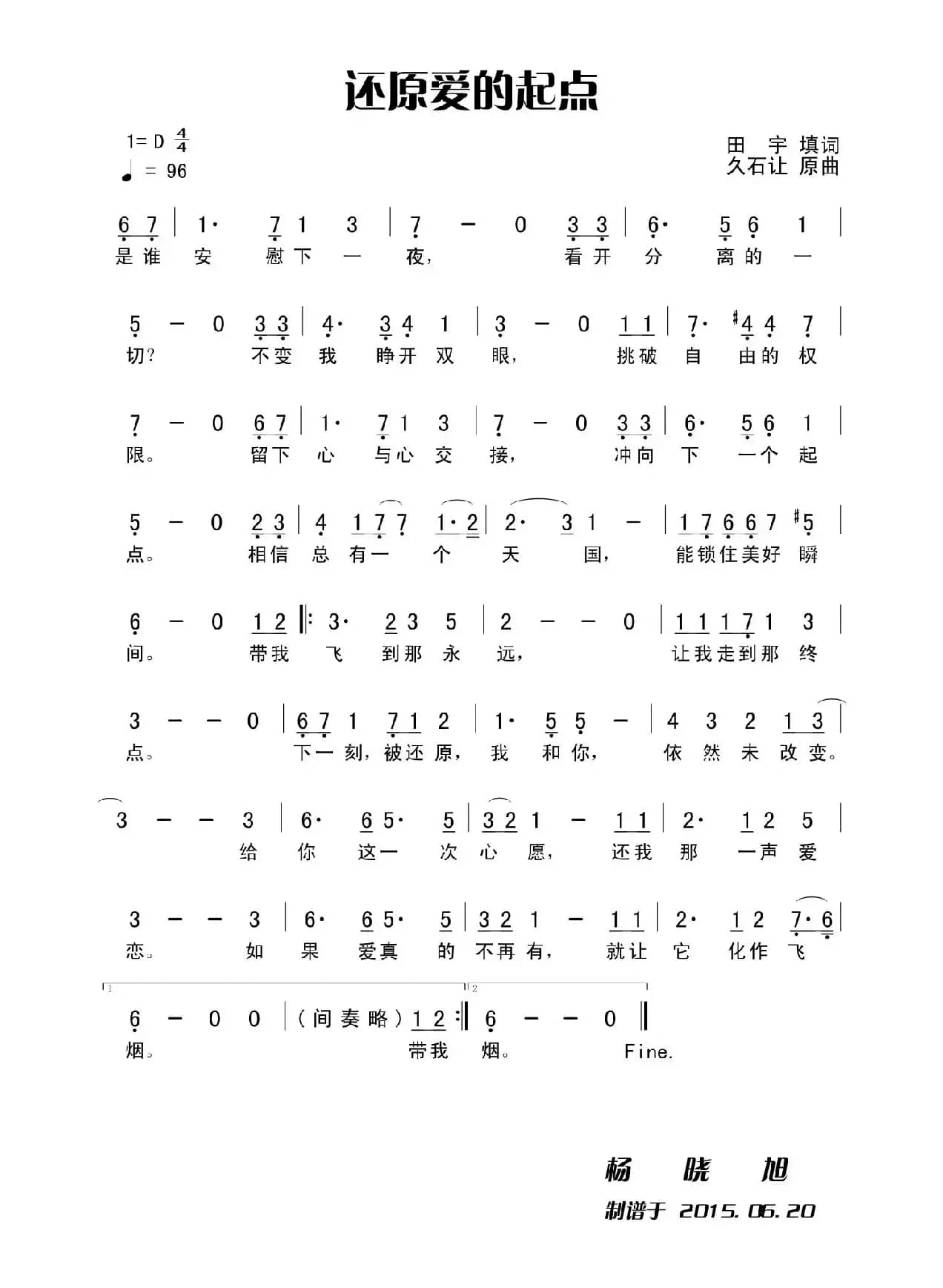 还原爱的起点（动漫《天空之城》主题曲）
