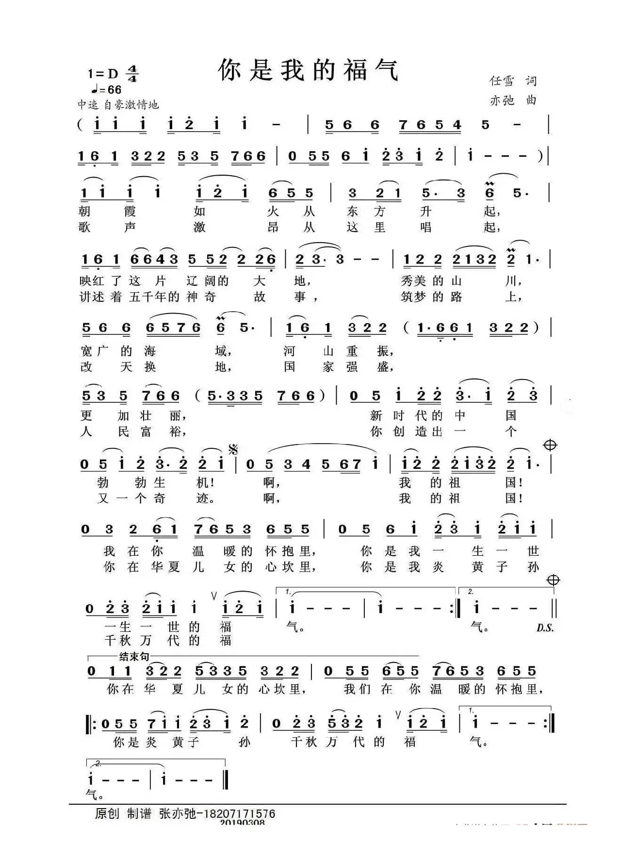 你是我的福气（亦弛原创）