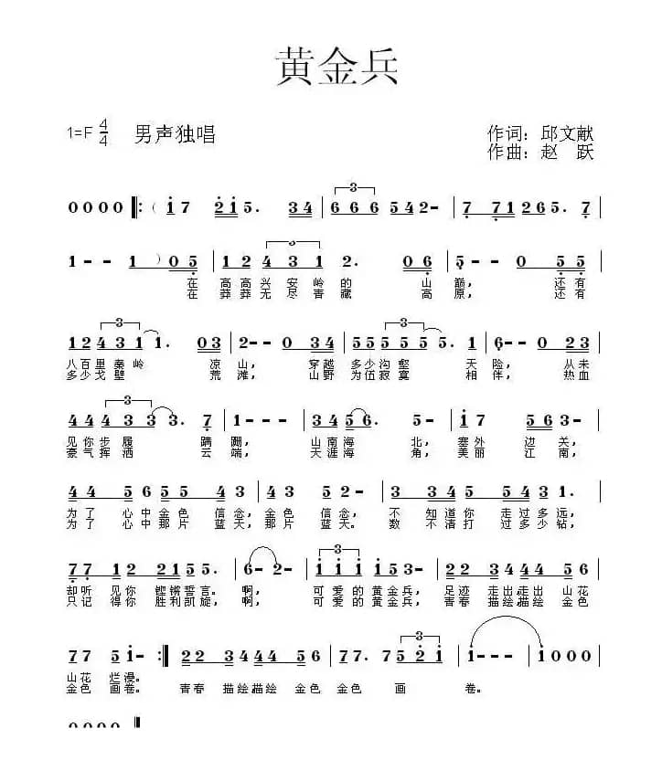 黄金兵