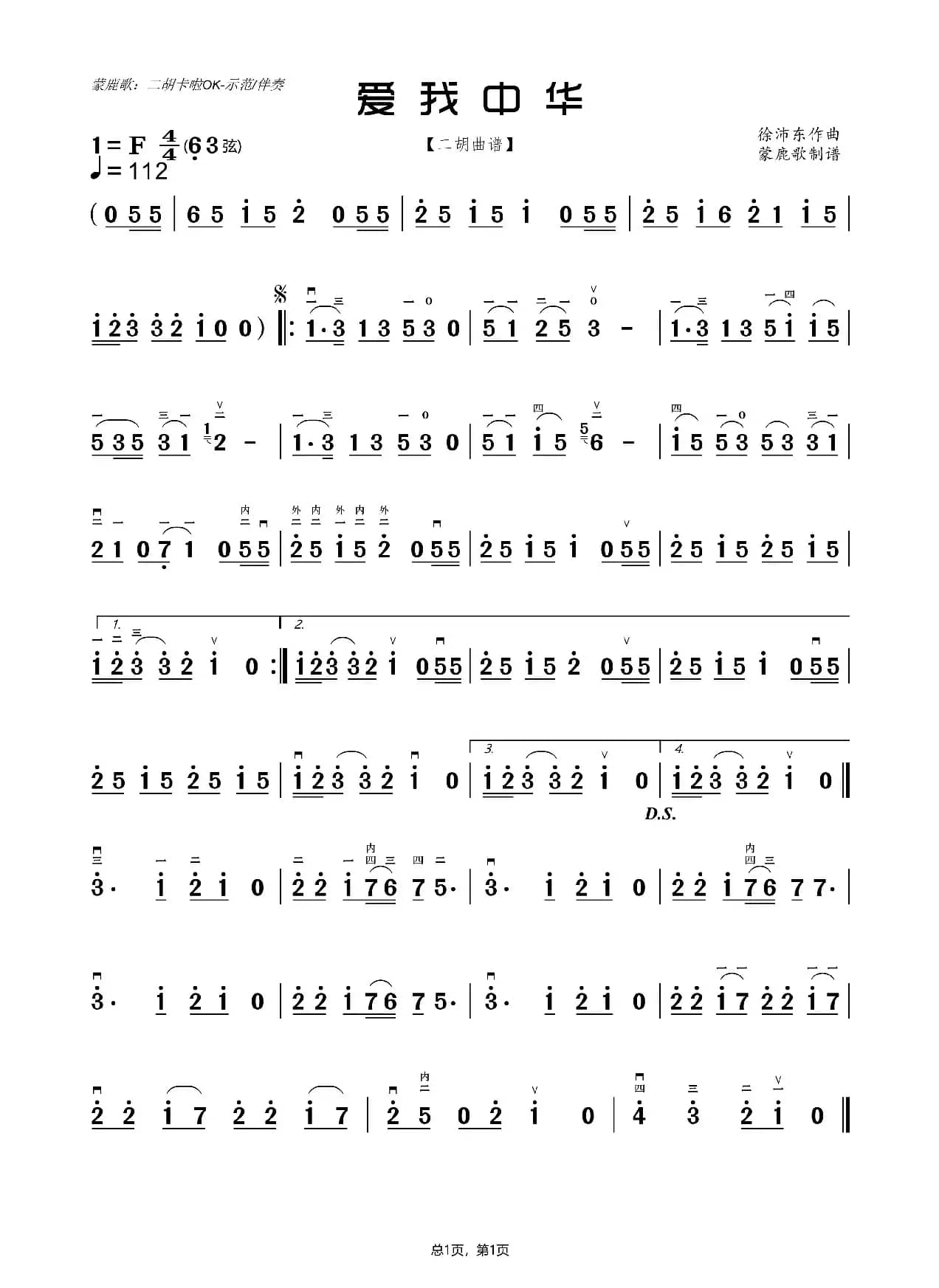 爱我中华（二胡曲谱）