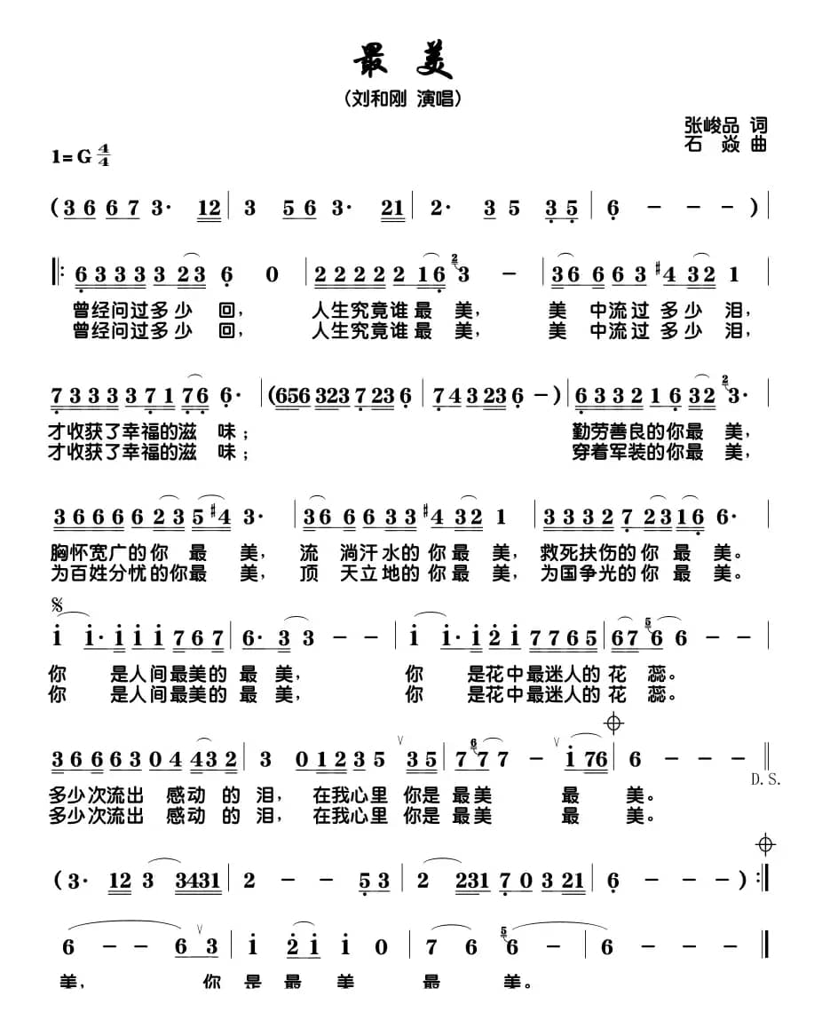 最美(张峻品词 石焱曲)