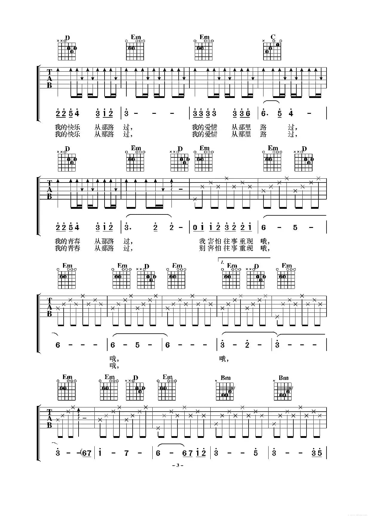 月城往事（吉他谱）
