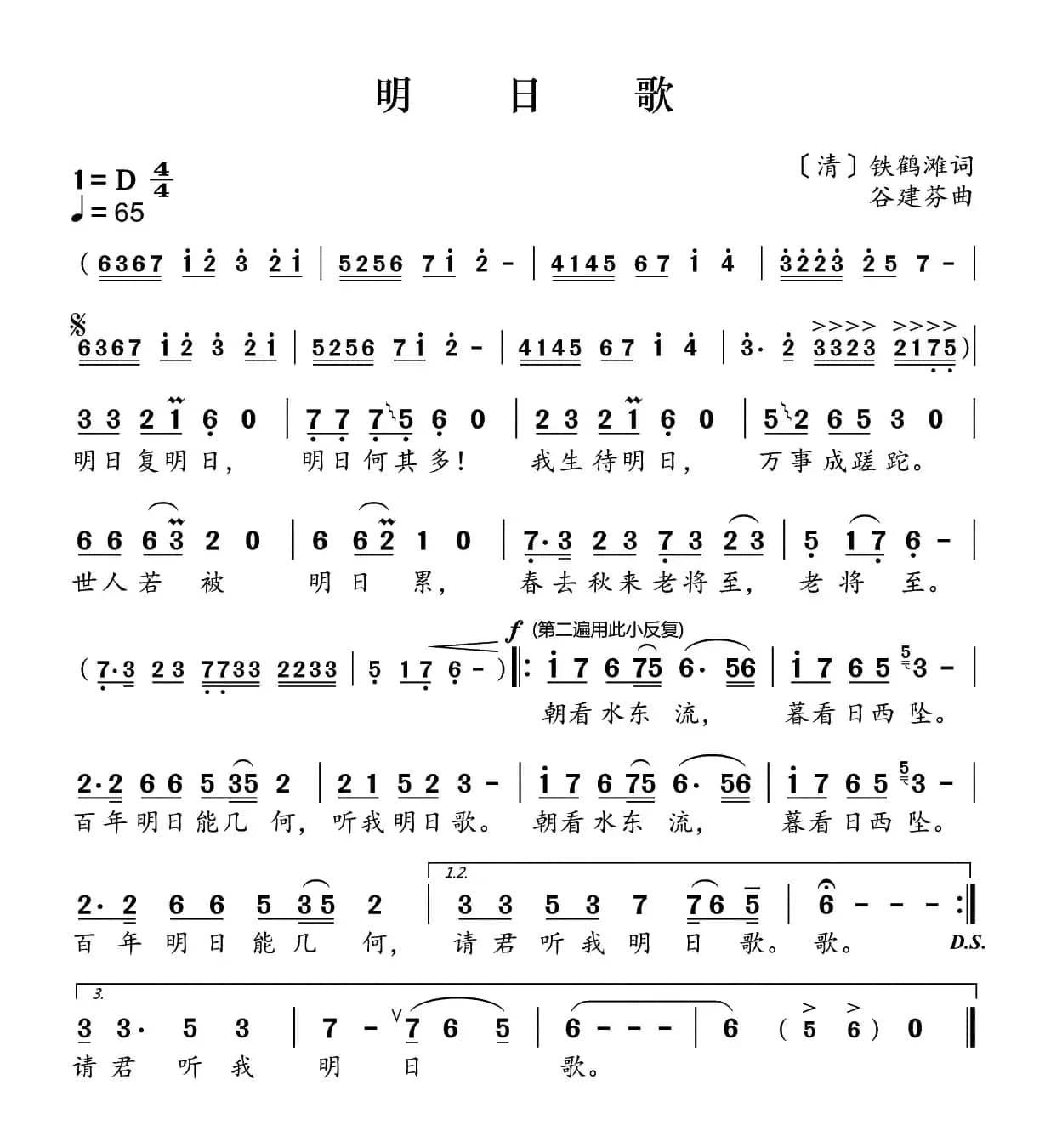 新学堂歌：明日歌