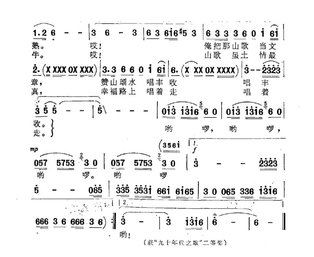 莫笑山歌太土气