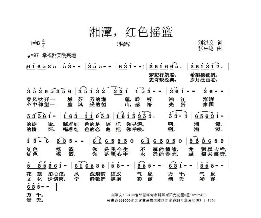 湘潭，红色摇篮