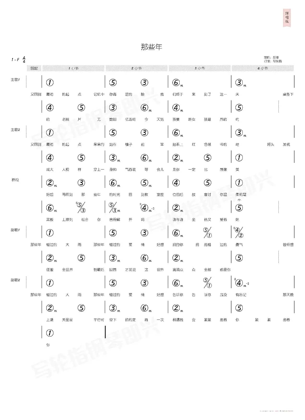那些年（简和谱）