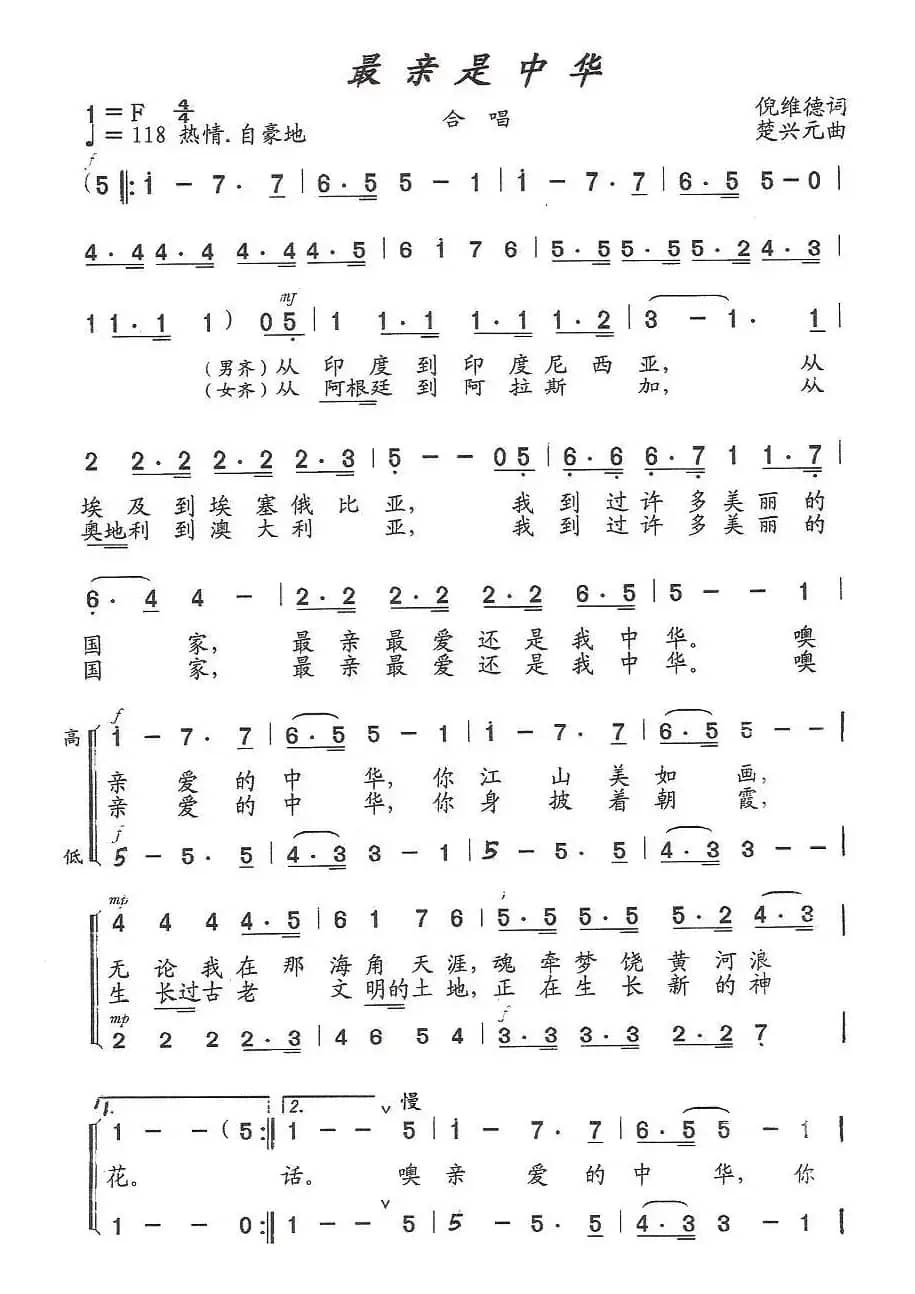 最亲是中华（合唱版）