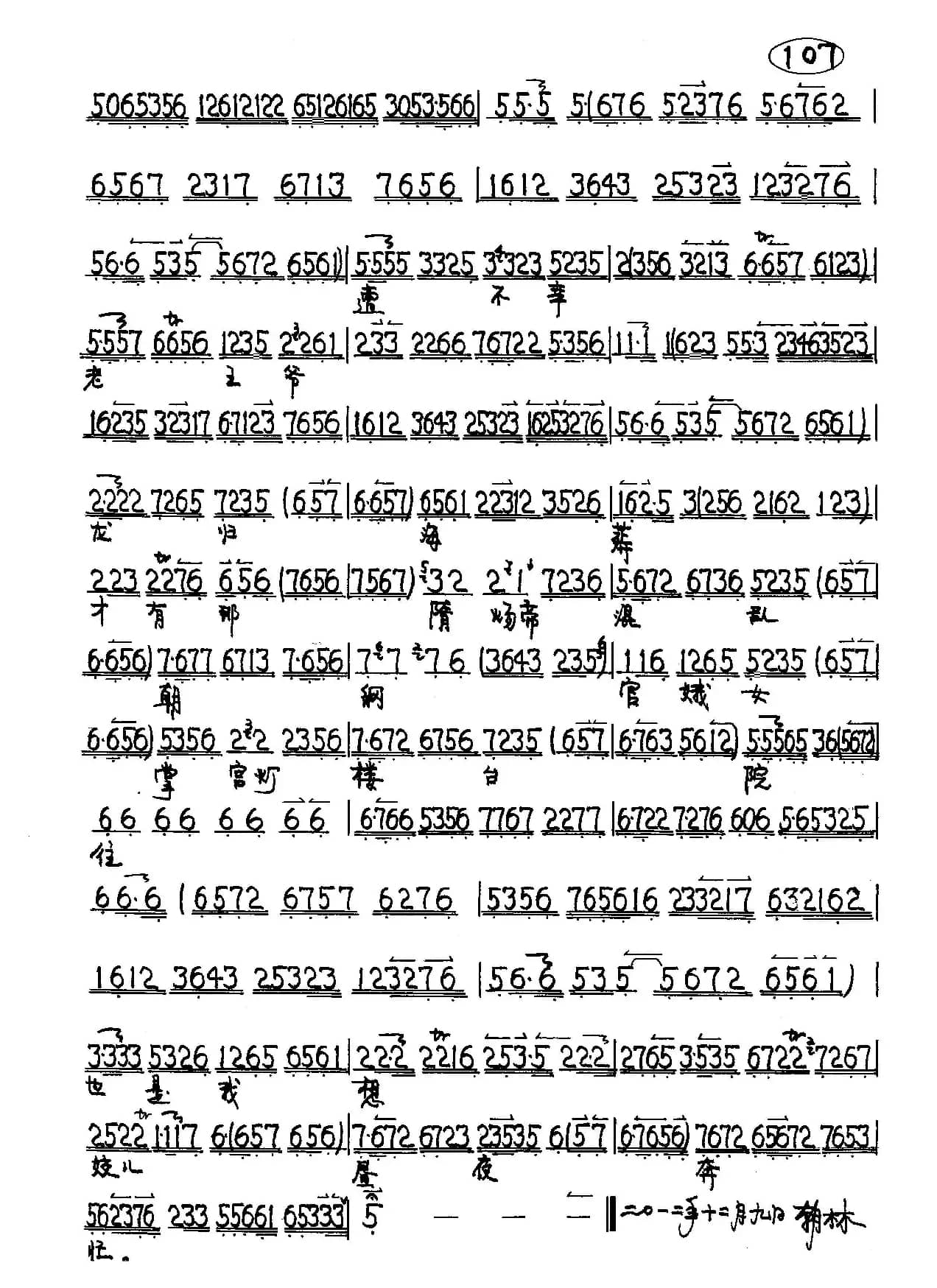 窦太真在昭阳自思自叹（京剧《望儿楼》窦太真唱段）