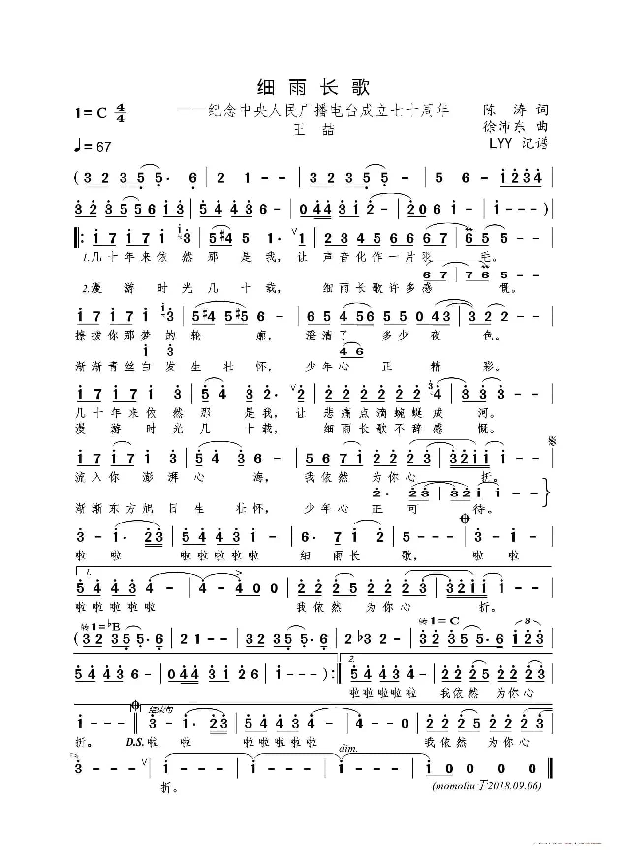 细雨长歌（陈涛词 徐沛东曲）