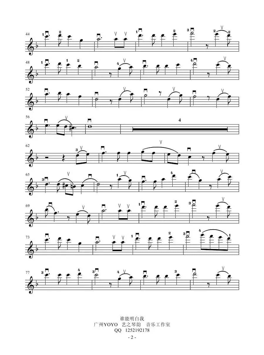 谁能明白我  （小提琴谱）