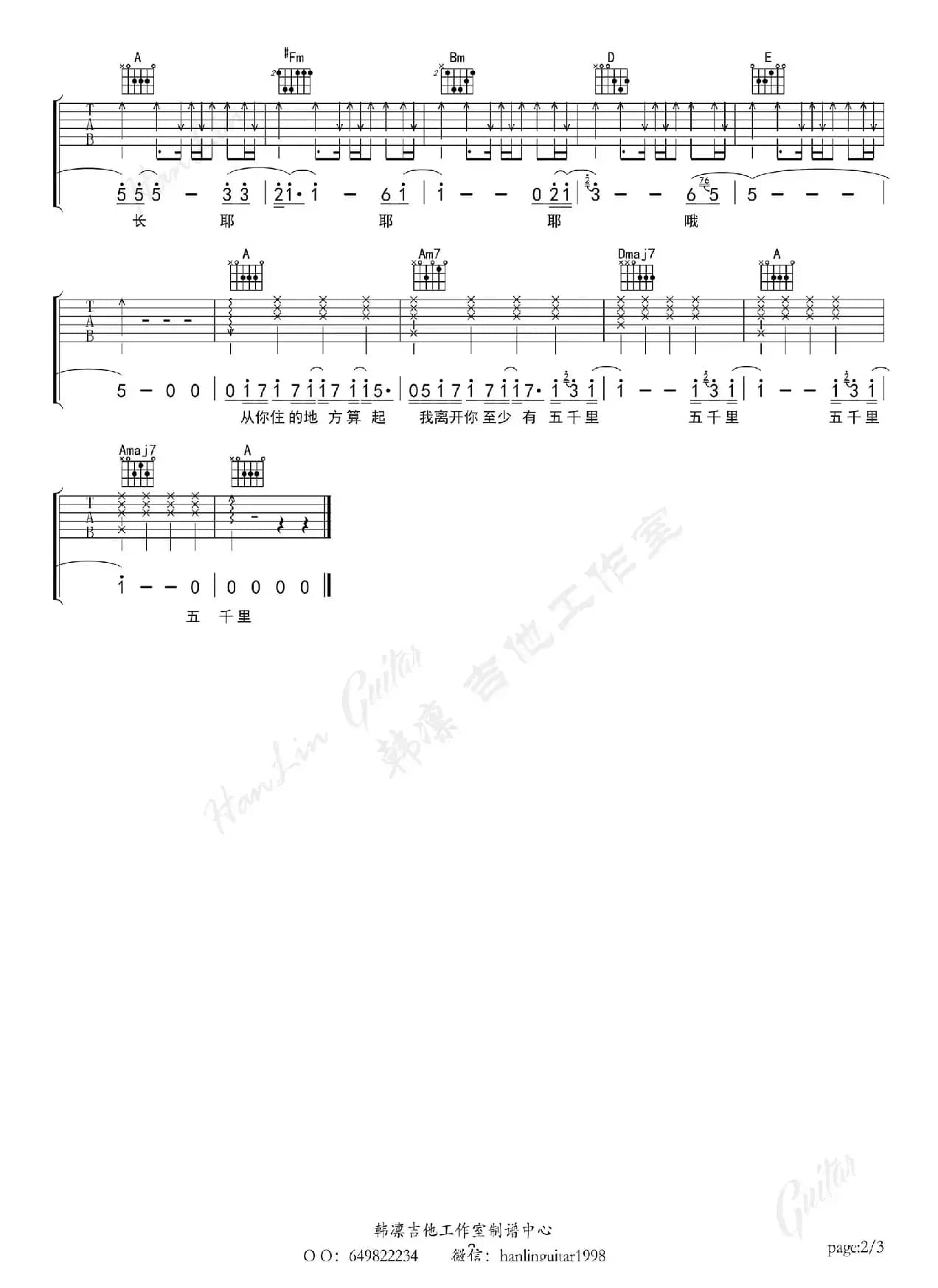 寂寞有多长（韩凛原版编配）