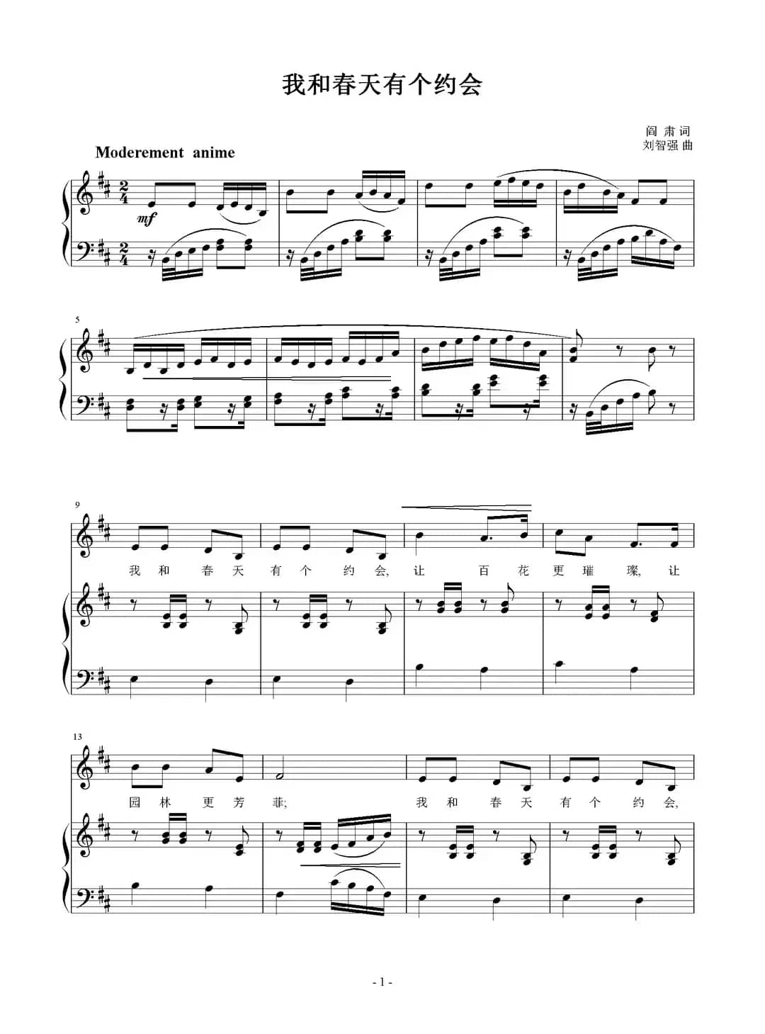 我和春天有个约会（阎肃词 刘智强曲 正谱）