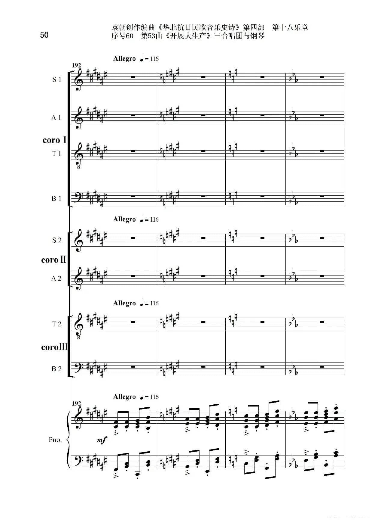 序号60第53曲《开展大生产》三合唱团与钢琴