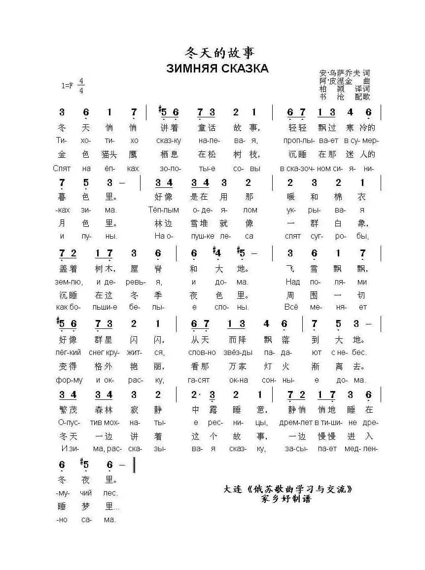 冬天的故事Зимняя сказка（中俄简谱）