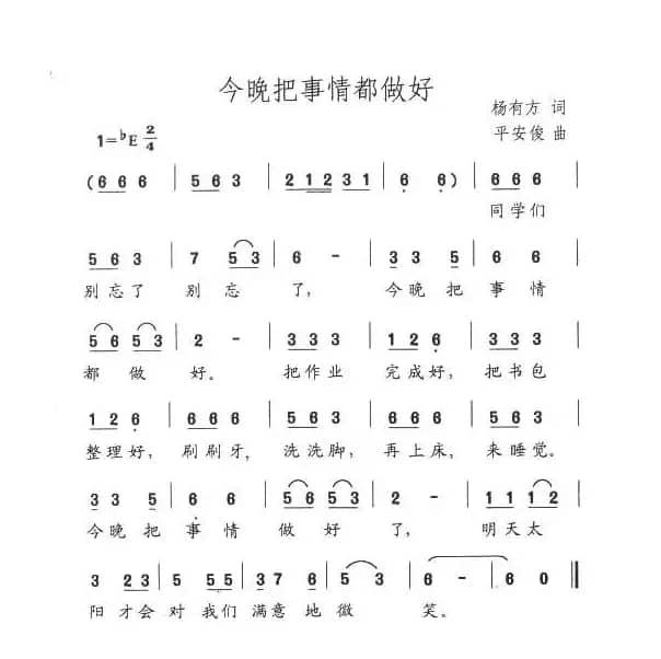 今晚把事情都做好