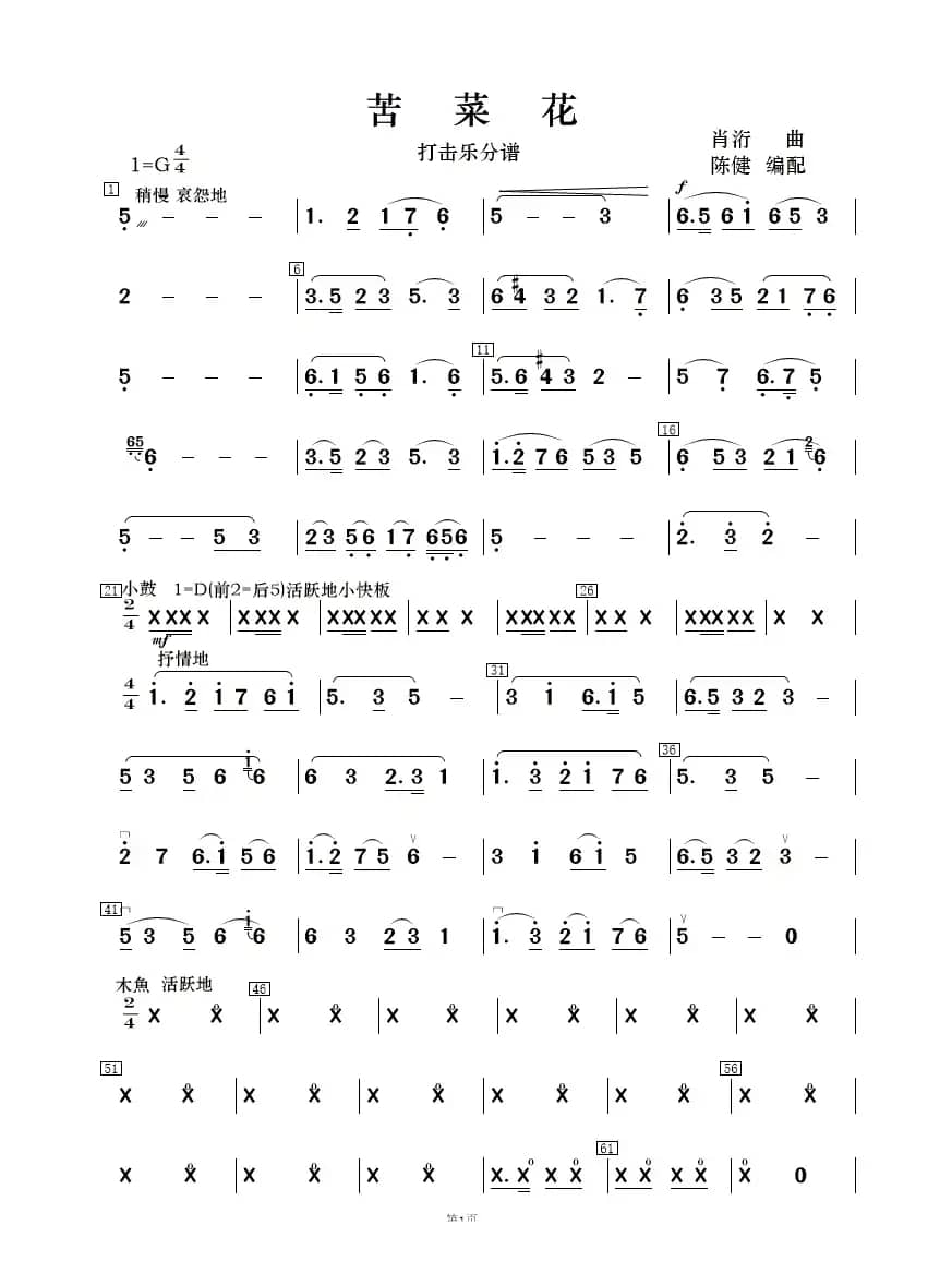 苦菜花（民乐合奏  ）