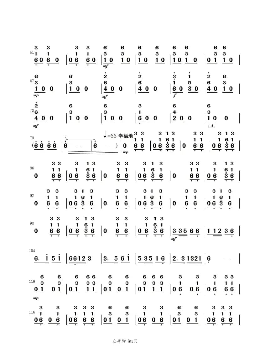 众手浇开幸福花（民乐合奏）